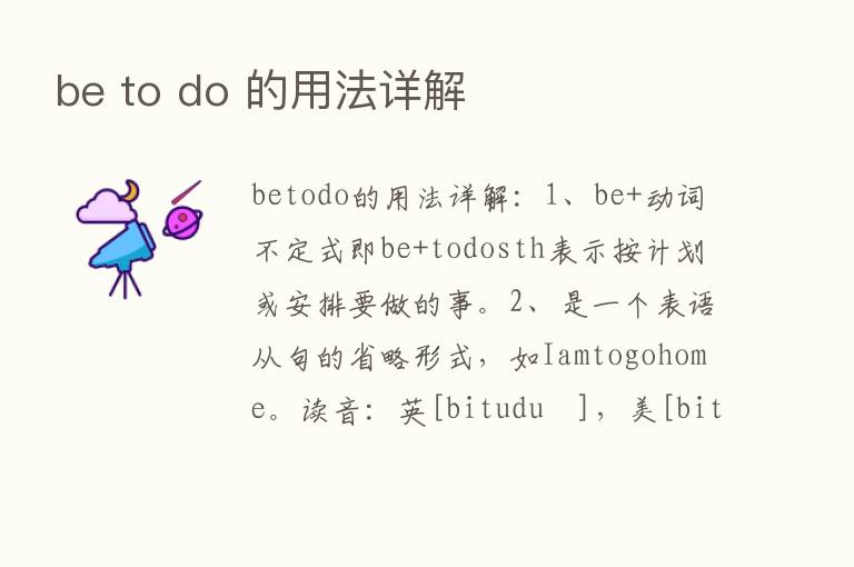 be to do 的用法详解