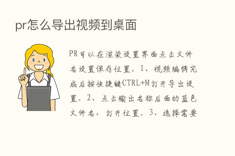 pr怎么导出视频到桌面