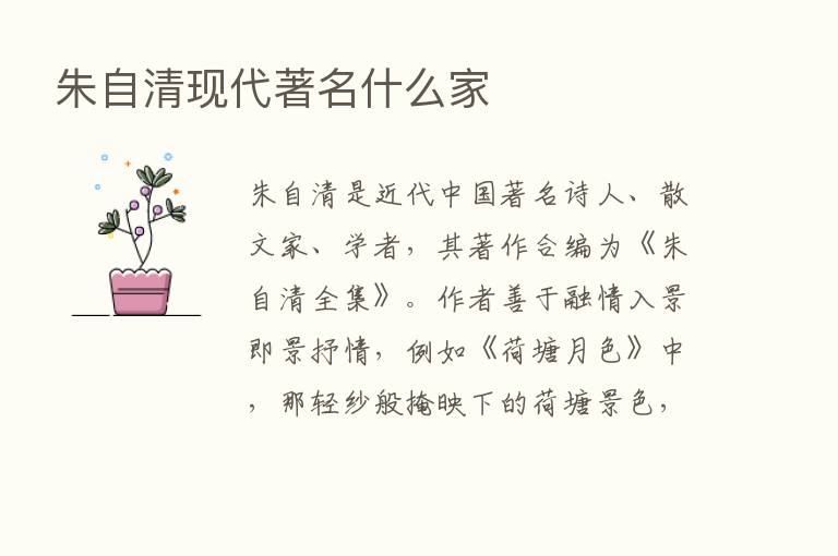 朱自清现代著名什么家