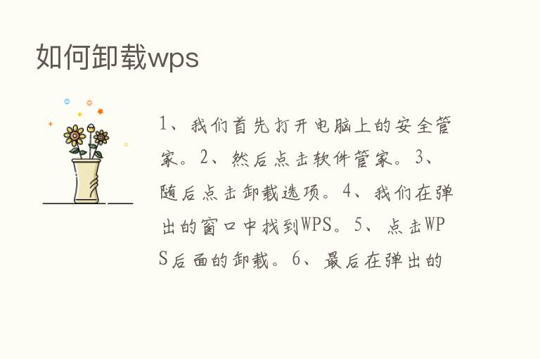 如何卸载wps