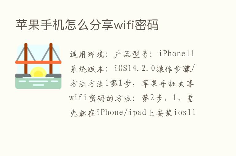 苹果手机怎么      wifi密码