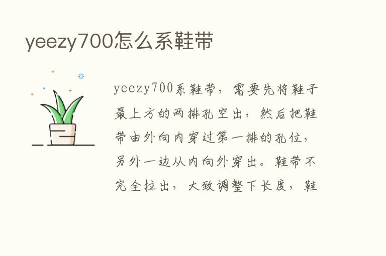 yeezy700怎么系鞋带