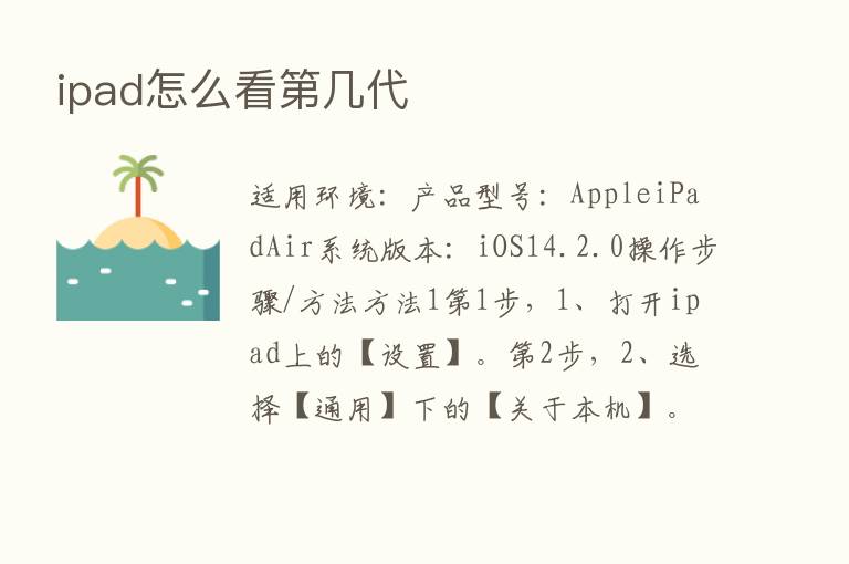 ipad怎么看   几代