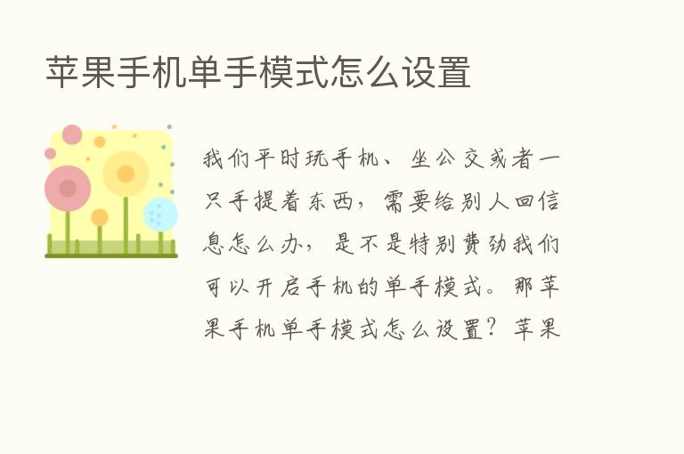 苹果手机单手模式怎么设置