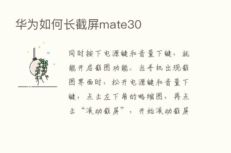 华为如何长截屏mate30