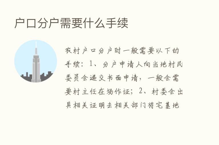 户口分户需要什么手续