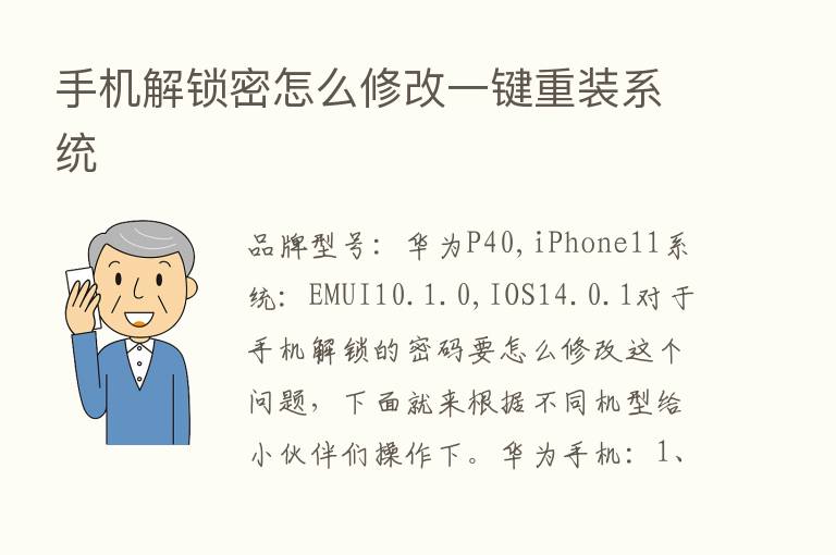 手机解锁密怎么修改一键重装系统