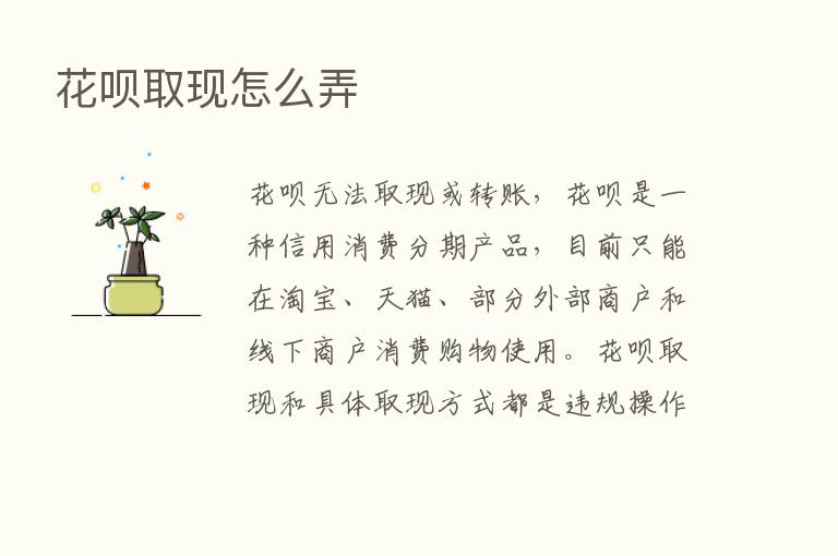 花呗取现怎么弄