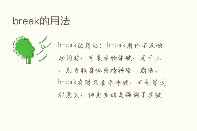 break的用法