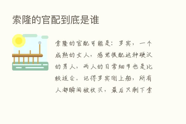 索隆的官配到底是谁