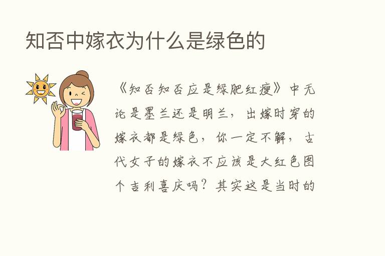 知否中嫁衣为什么是绿色的