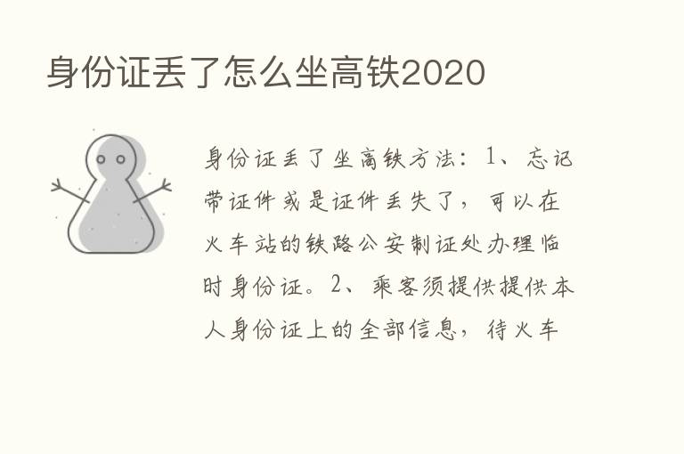 身份证丢了怎么坐高铁2020