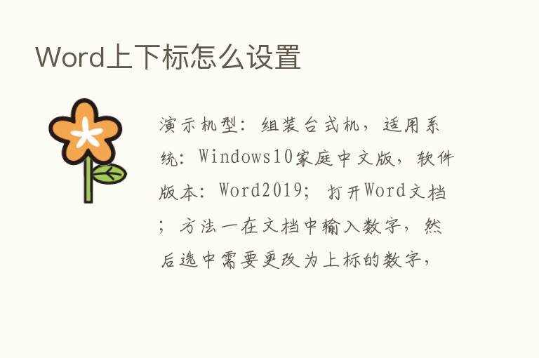 Word上下标怎么设置