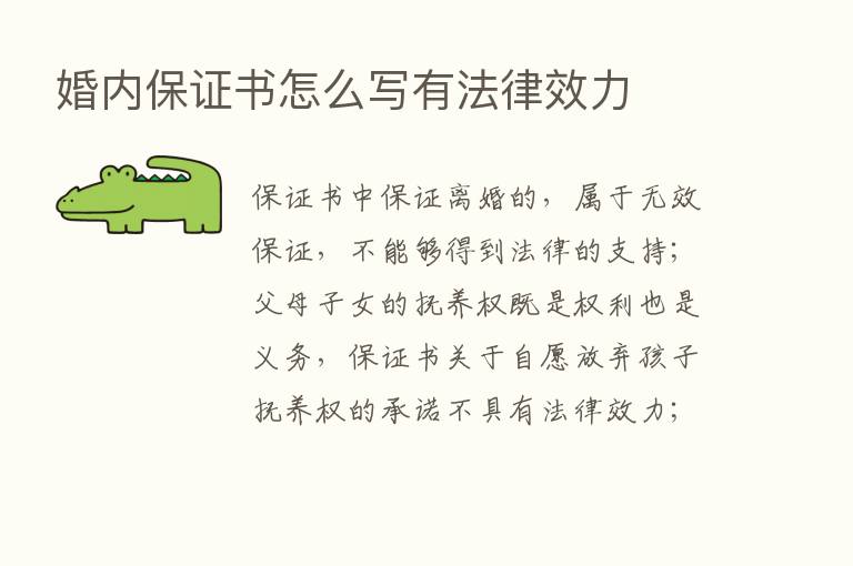 婚内保证书怎么写有法律效力