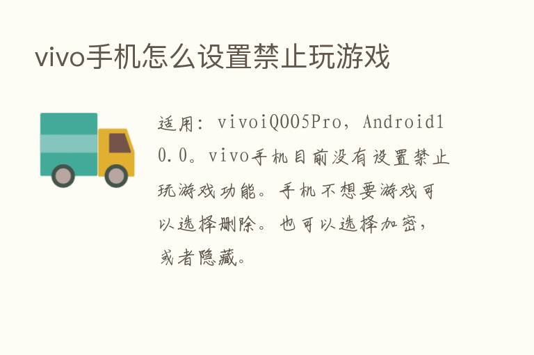 vivo手机怎么设置禁止玩游戏