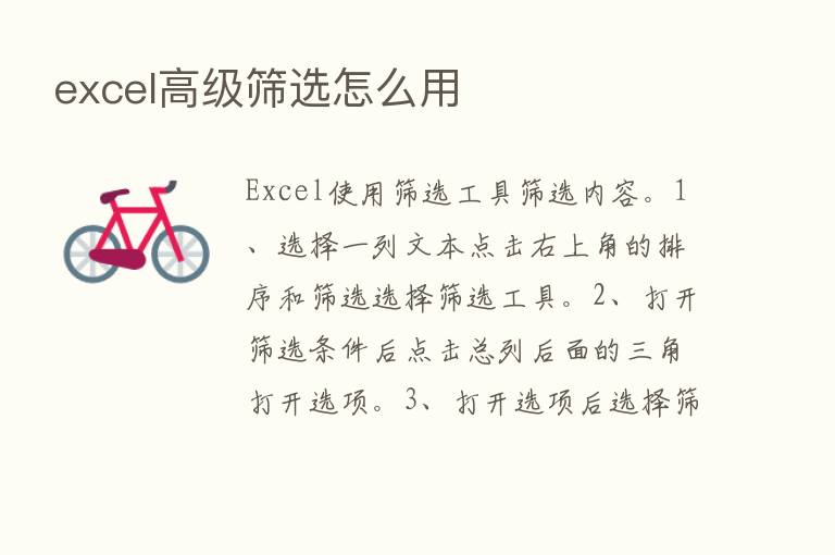 excel高级筛选怎么用