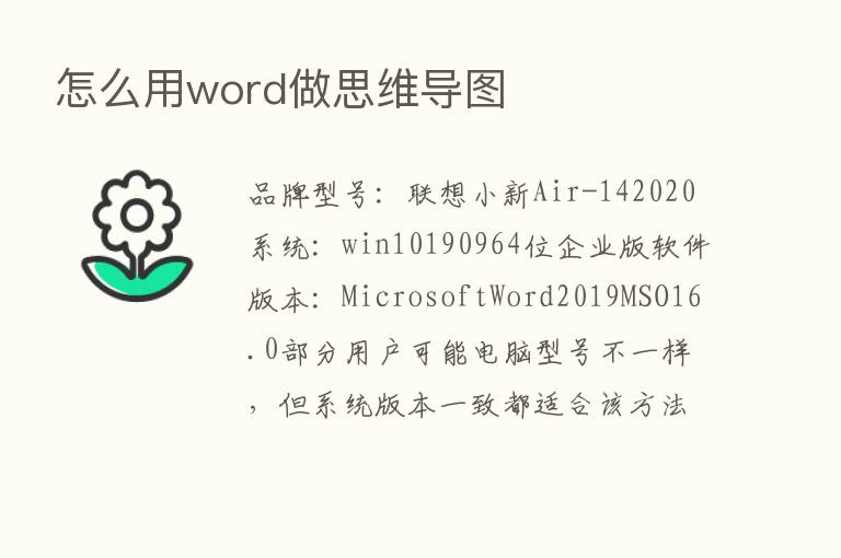 怎么用word做思维导图