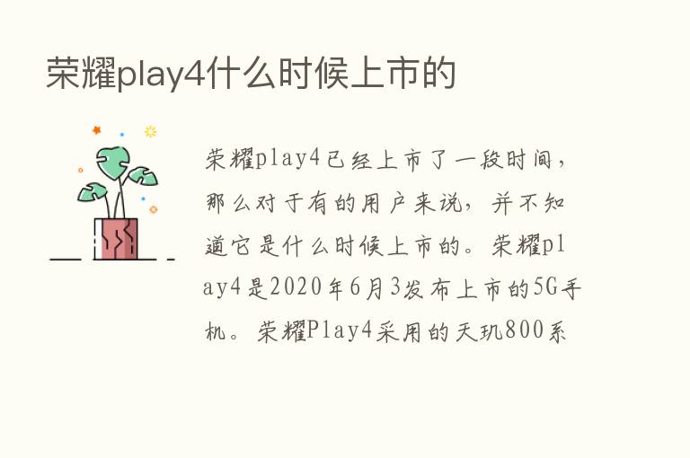       play4什么时候上市的