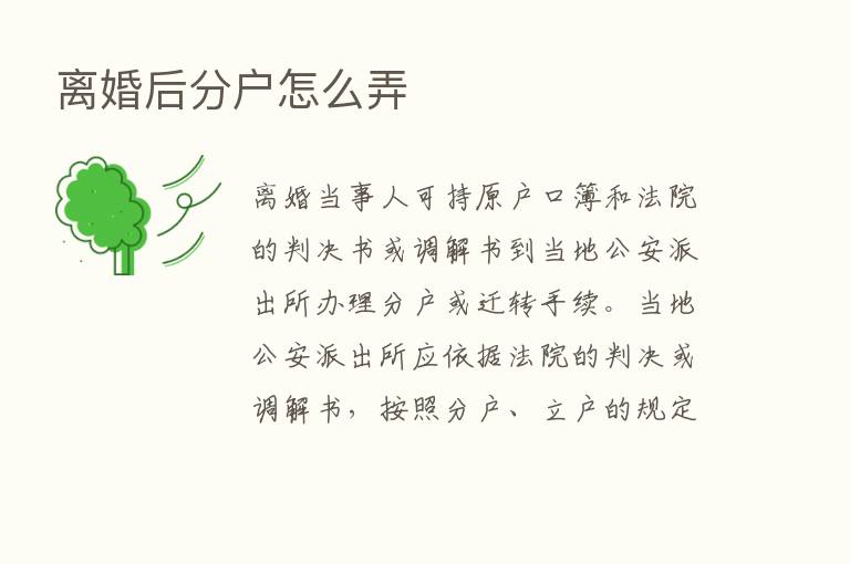 离婚后分户怎么弄