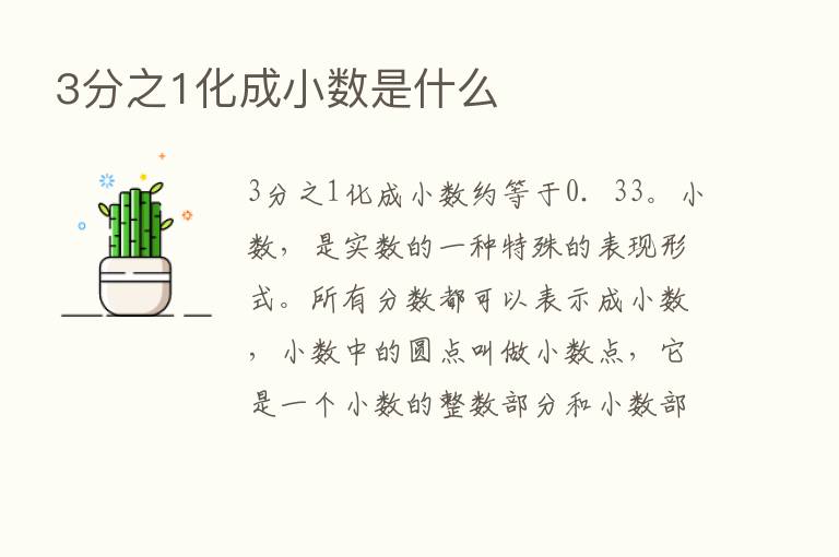 3分之1化成小数是什么