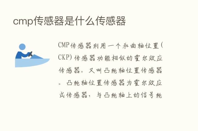 cmp传感器是什么传感器