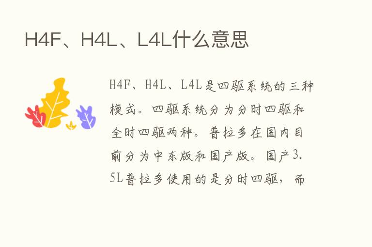 H4F、H4L、L4L什么意思