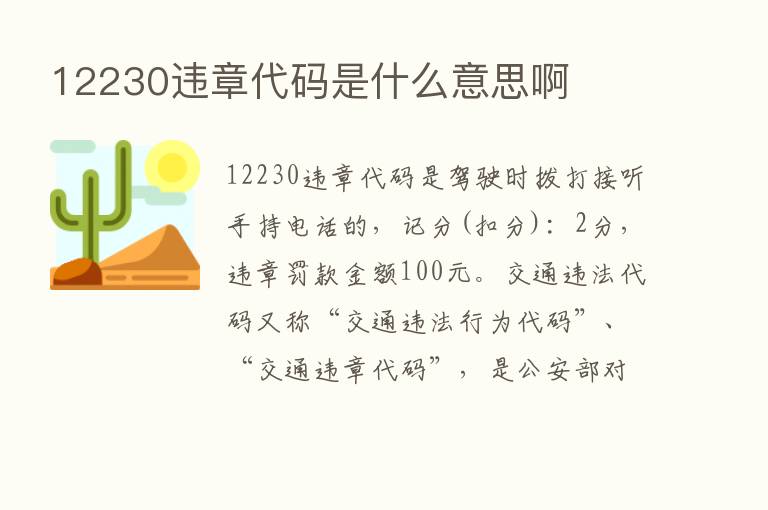 12230违章代码是什么意思啊