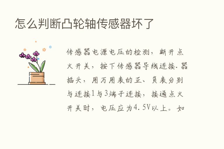 怎么判断凸轮轴传感器坏了