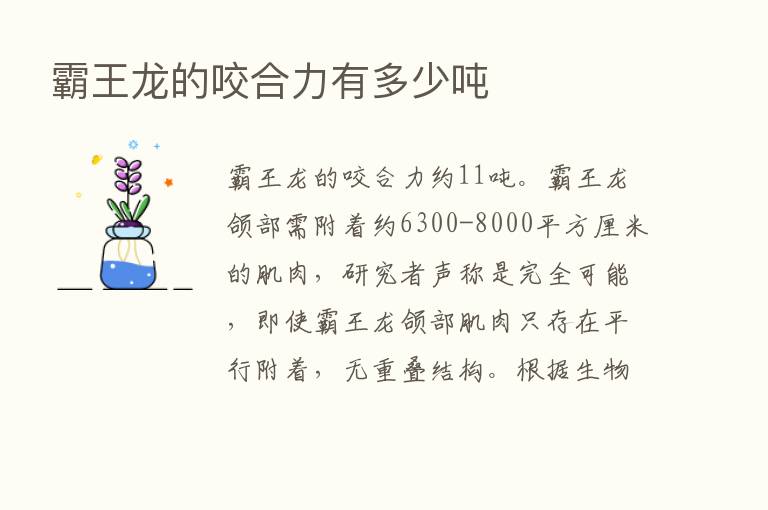 霸王龙的咬合力有多少吨