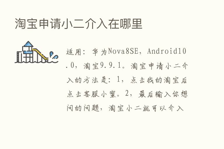 淘宝申请小二介入在哪里