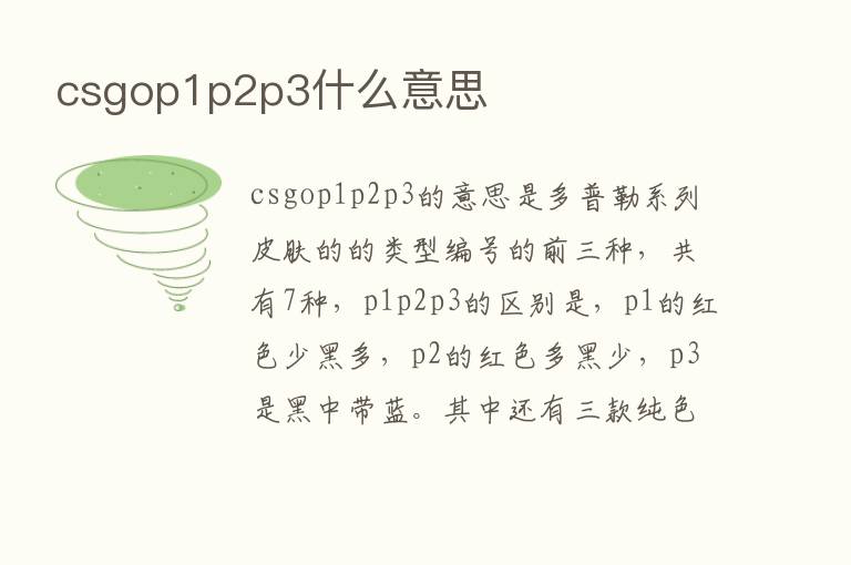 csgop1p2p3什么意思