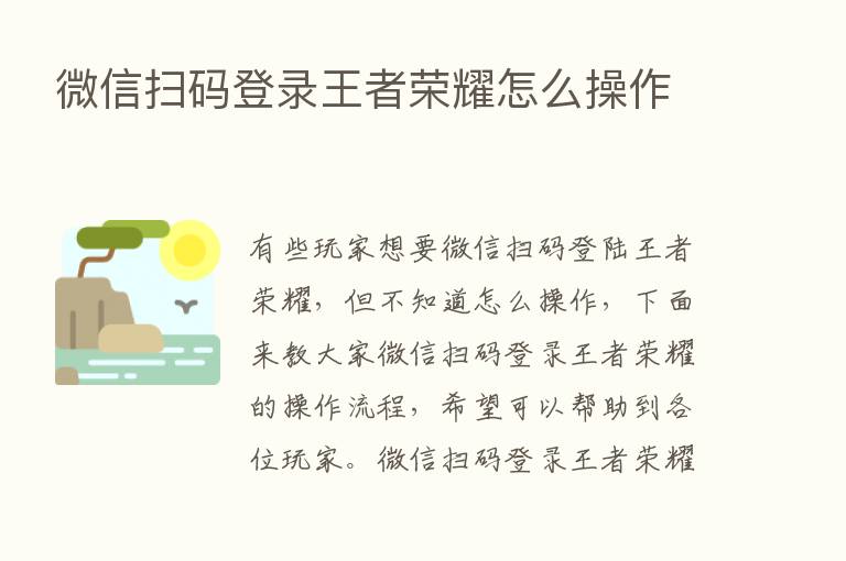 微信扫码登录王者      怎么操作