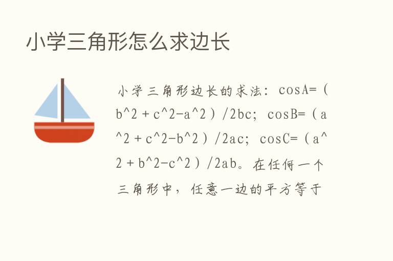 小学三角形怎么求边长