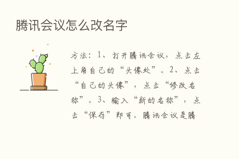 腾讯会议怎么改名字