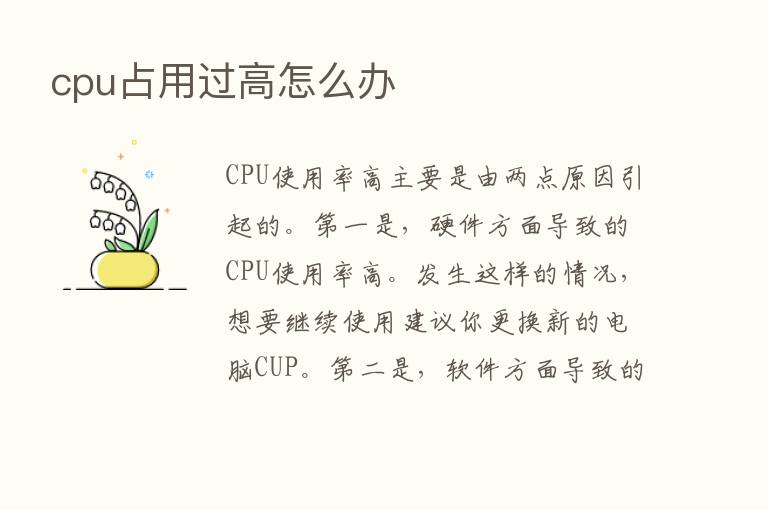 cpu占用过高怎么办