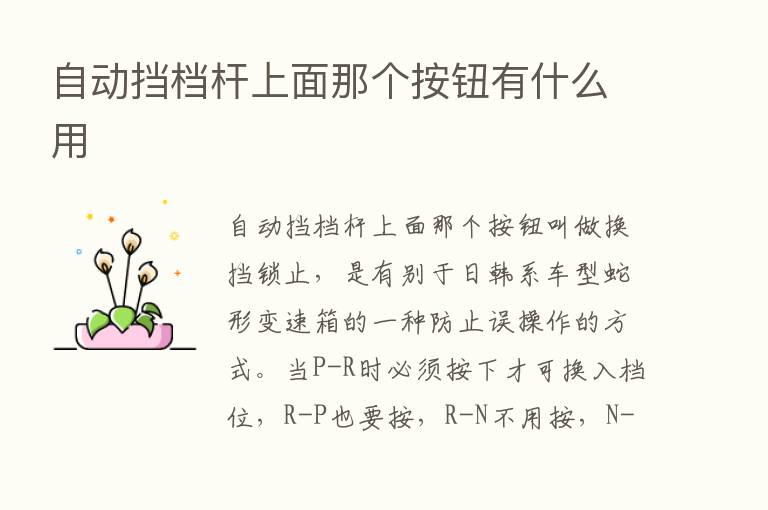 自动挡档杆上面那个按钮有什么用