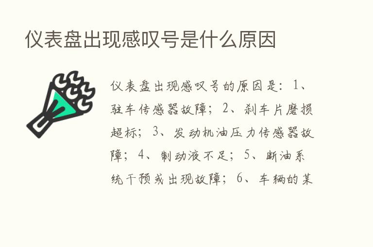 仪表盘出现感叹号是什么原因