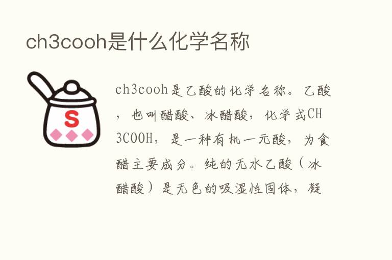 ch3cooh是什么化学名称