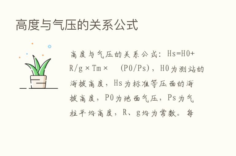 高度与气压的关系公式