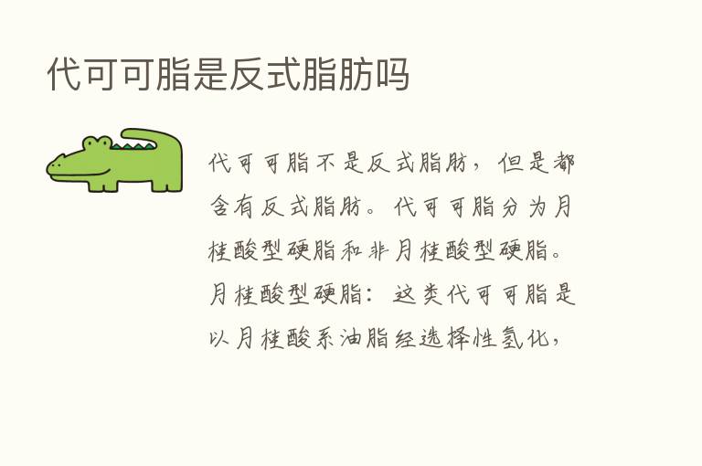 代可可脂是反式脂肪吗