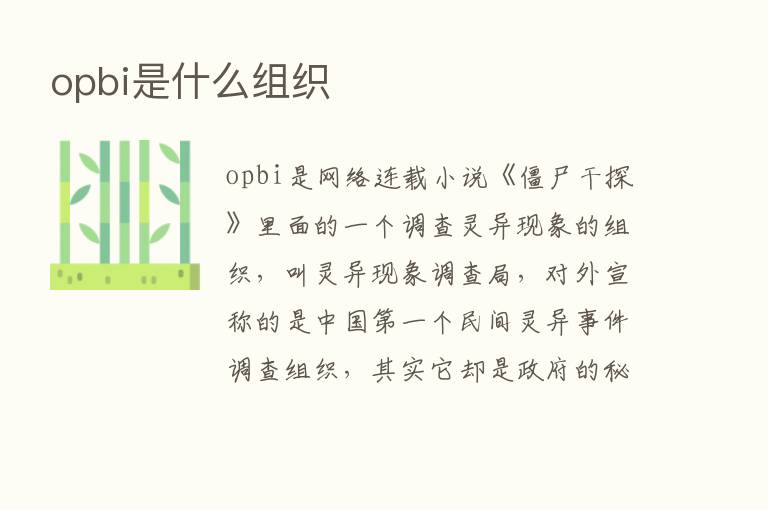 opbi是什么组织