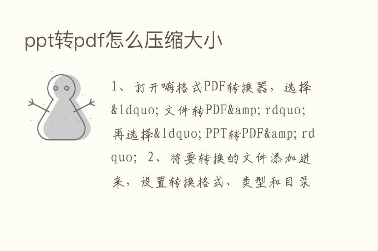 ppt转pdf怎么压缩大小