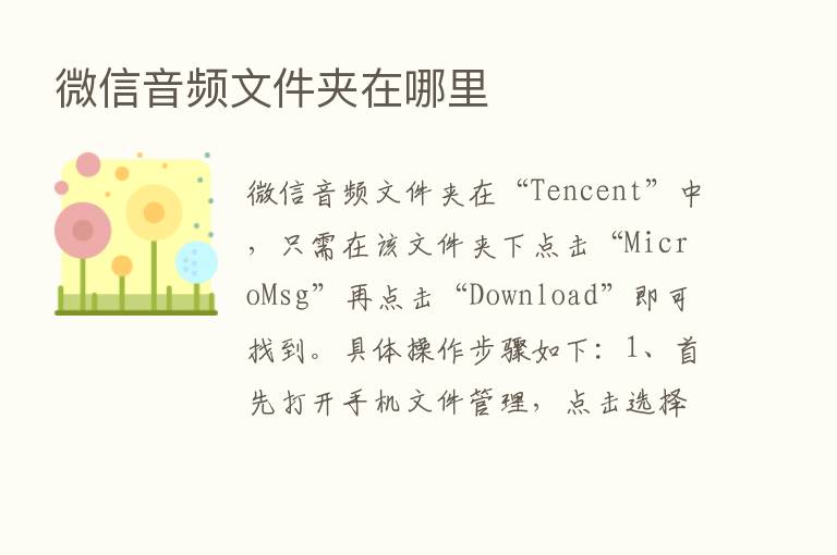 微信音频文件夹在哪里