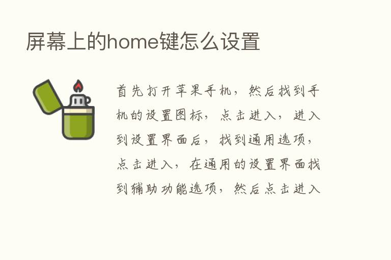 屏幕上的home键怎么设置