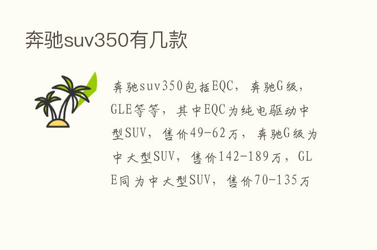 奔驰suv350有几款