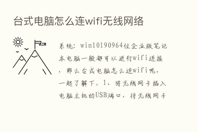 台式电脑怎么连wifi无线网络