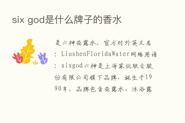 six god是什么牌子的香水