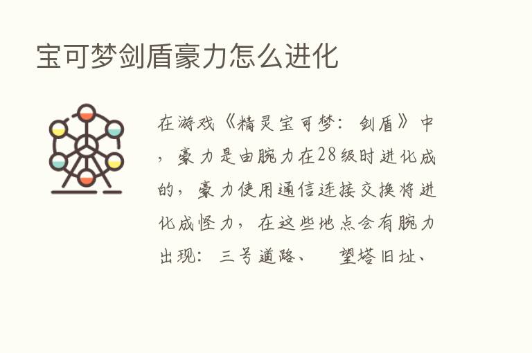 宝可梦剑盾豪力怎么进化