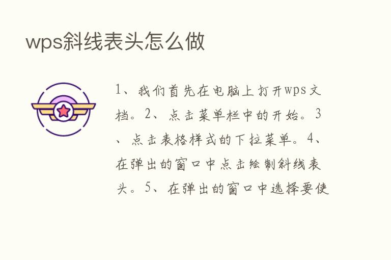 wps斜线表头怎么做