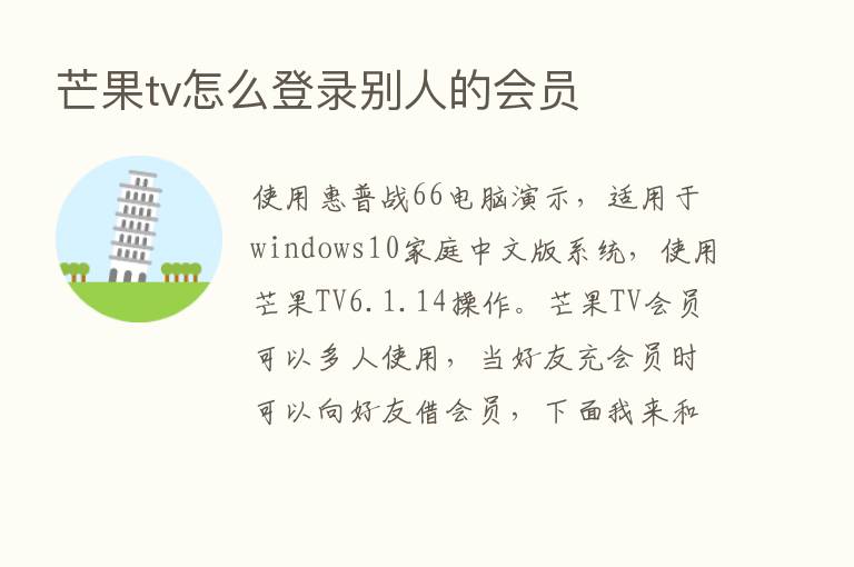 芒果tv怎么登录别人的会员